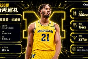 行情暴涨！NBA选秀大会：独行侠用9号签选中小莫雷兹·约翰逊
